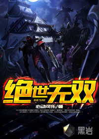 英雄联盟之绝世无双
